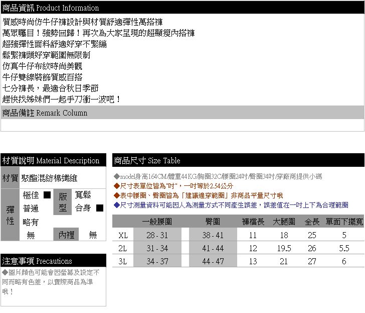 內搭褲--質感時尚仿牛仔褲設計與材質舒適彈性七分萬搭褲(黑.藍XL-3L)-P85眼圈熊中大尺碼