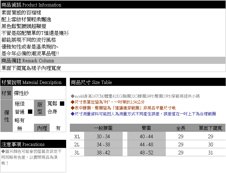 百褶裙--純色素面輕柔鬆緊雪紡百褶長裙(黑XL-3L)-Q76眼圈熊中大尺碼