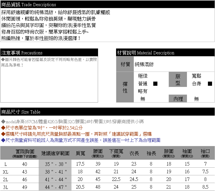 圖案短T--繽紛花朵英字印圖休閒圓領氣質短袖上衣(白.藍.卡其L-3L)-T297眼圈熊中大尺碼◎