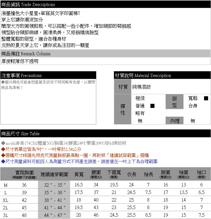 加大T恤--時尚潮流撞色星星印圖百搭圓領短袖T恤(紅.黃.紫M-3L)-T356眼圈熊中大尺碼