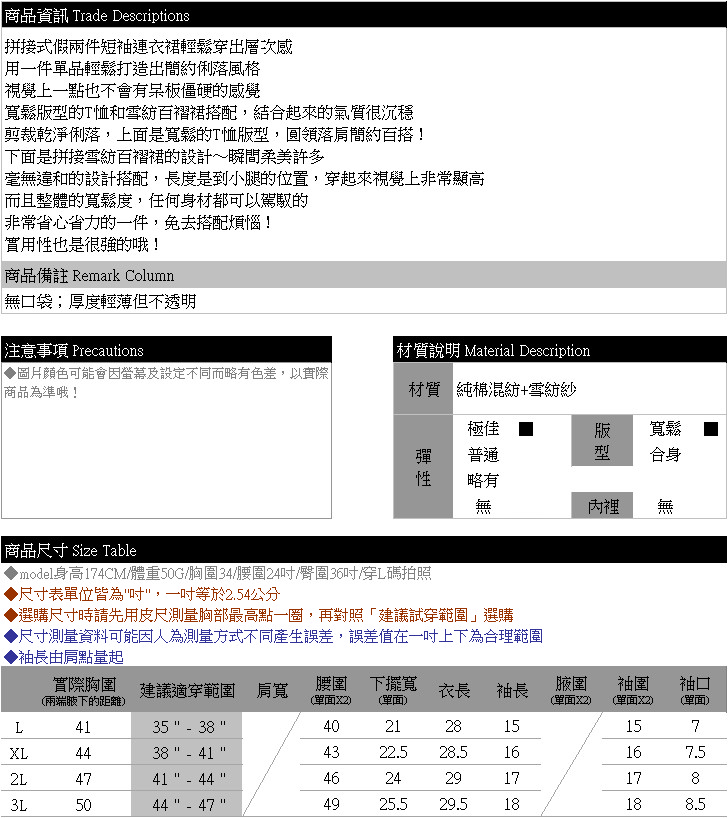 雪紡--氣質優雅拼接百摺裙假兩件層次感圓領短袖連身長版上衣(黑L-3L)-U537眼圈熊中大尺碼