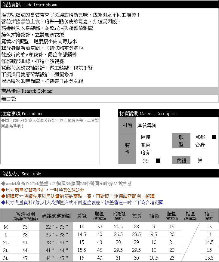 韓版--活力公主風格V領蕾絲拼接荷葉飄逸下擺短袖雪紡上衣(黑M-3L)-U548眼圈熊中大尺碼