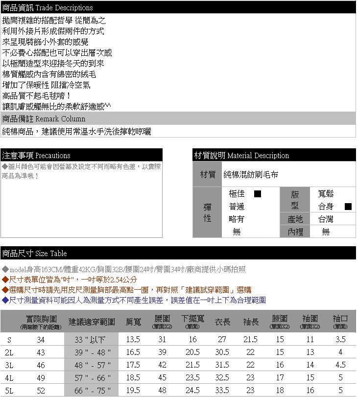 質感刷毛--層次造型感假兩件小外套內刷毛圓領長袖上衣(紅.藍2L-5L)-X160眼圈熊中大尺碼★