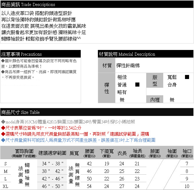 蝴蝶袖 柔美霸氣兼具-豹頭造型釦蝴蝶袖上衣 X153 眼圈熊Ringbear